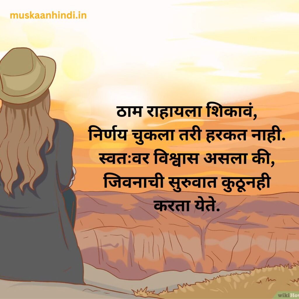 Motivational quotes in marathi