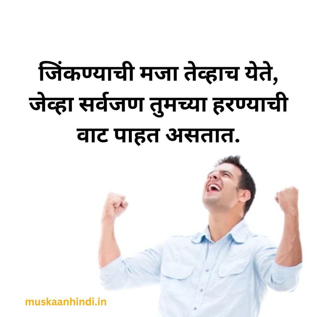 Motivational Quotes in Marathi