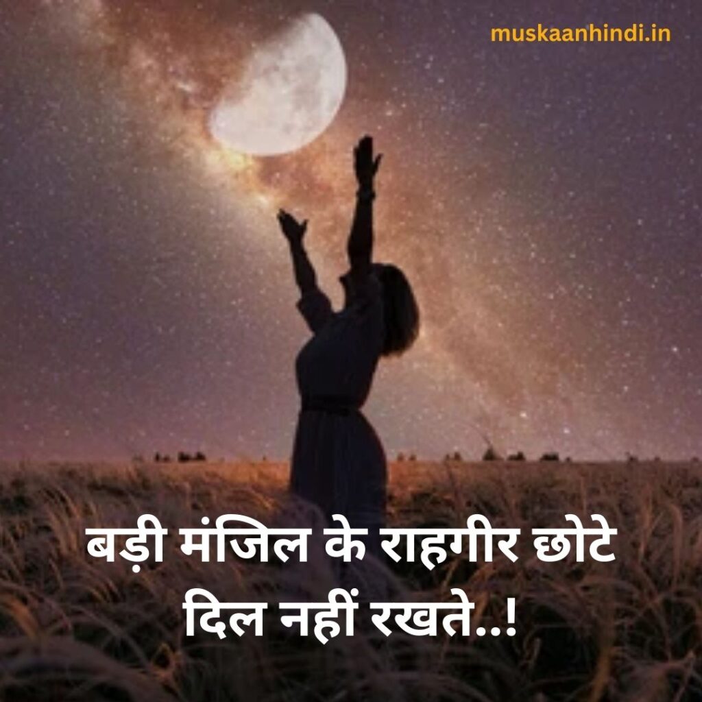 a girl and moon - motivational quotes in hindi - muskaanhindi.in