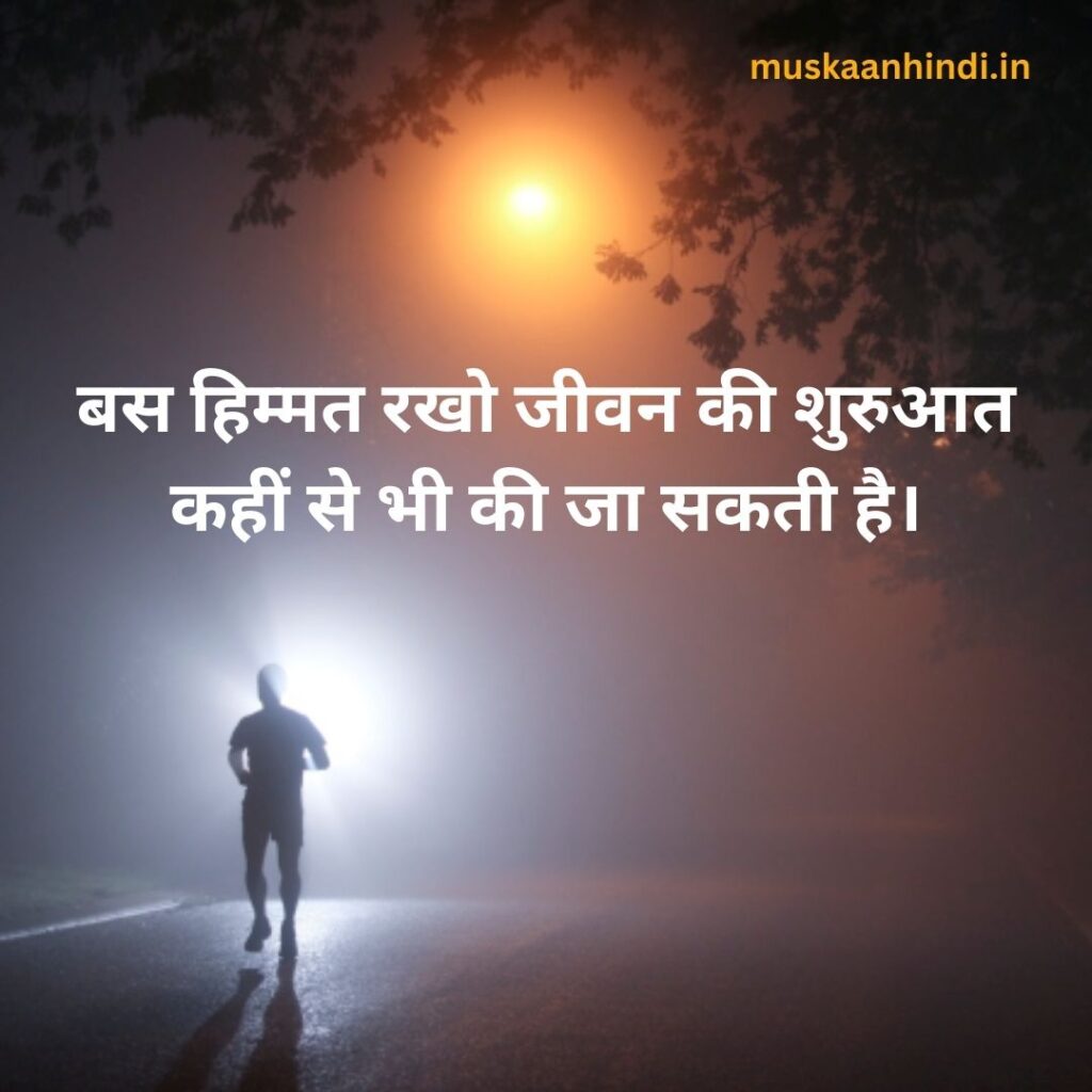 a man running in night - motivational quotes in hindi - muskaanhindi.in