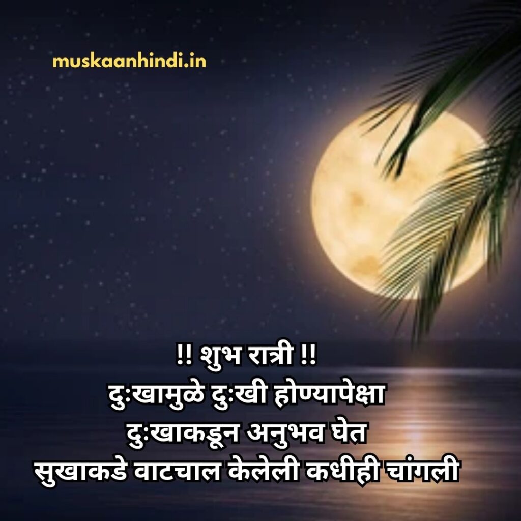 good night images marathi -