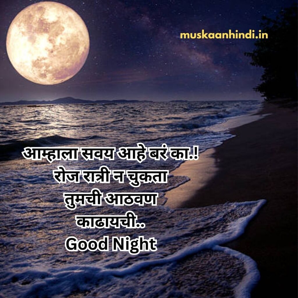 good night images marathi -