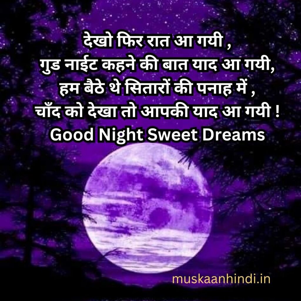 good night images - muskaanhindi.in
