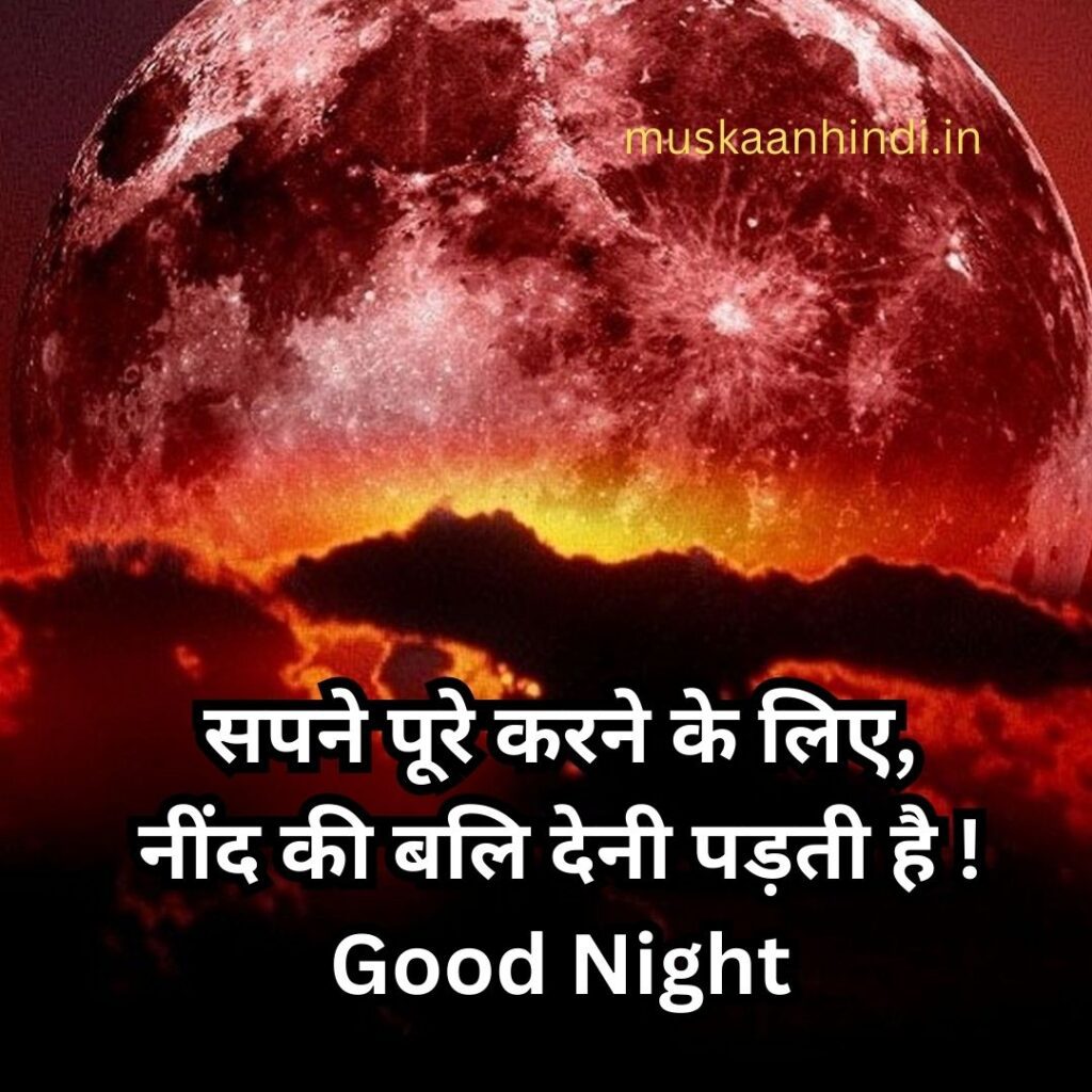 good night images - muskaanhindi.in